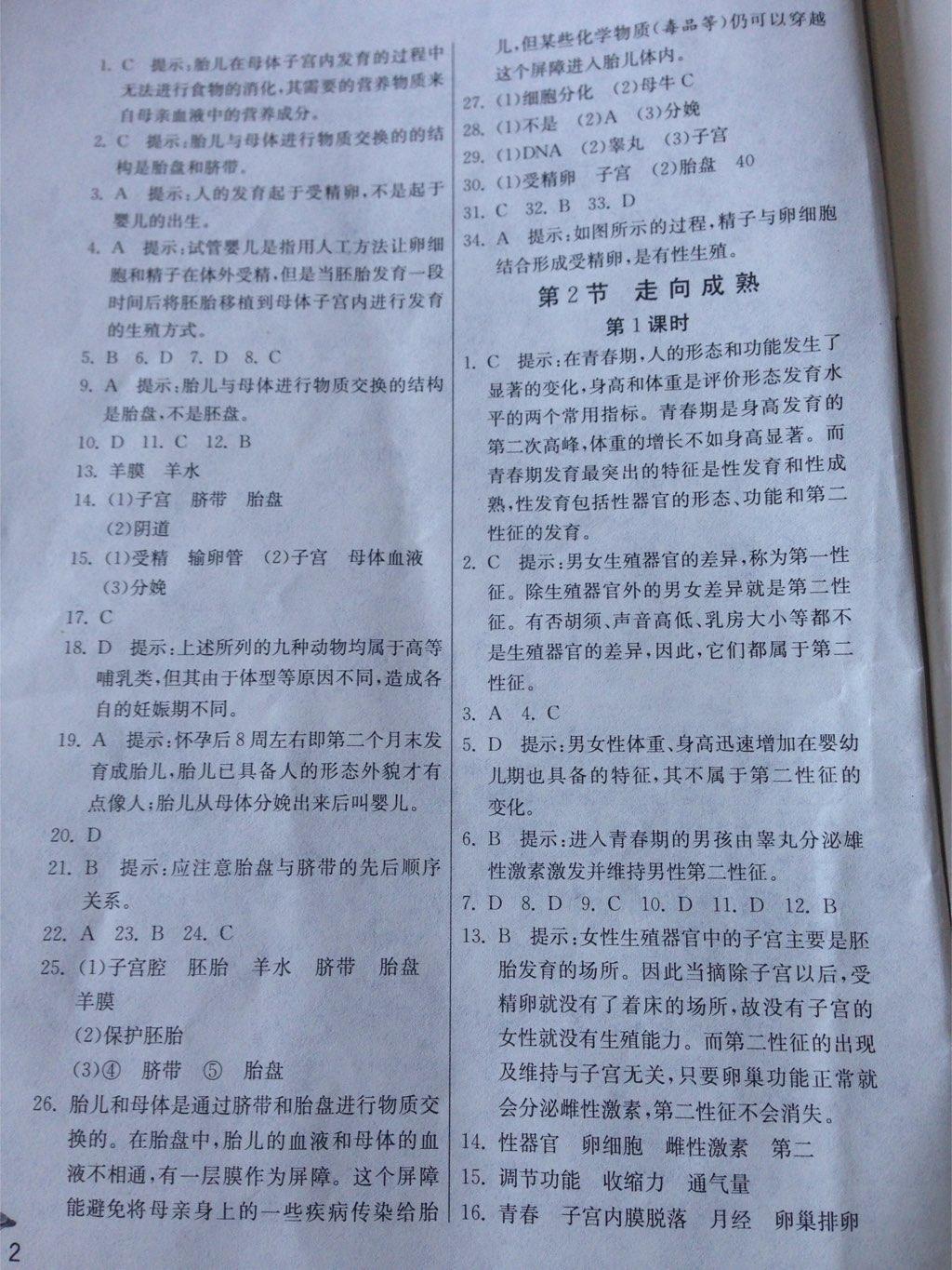 2015年實(shí)驗(yàn)班提優(yōu)訓(xùn)練七年級(jí)科學(xué)下冊(cè)浙教版 第50頁(yè)