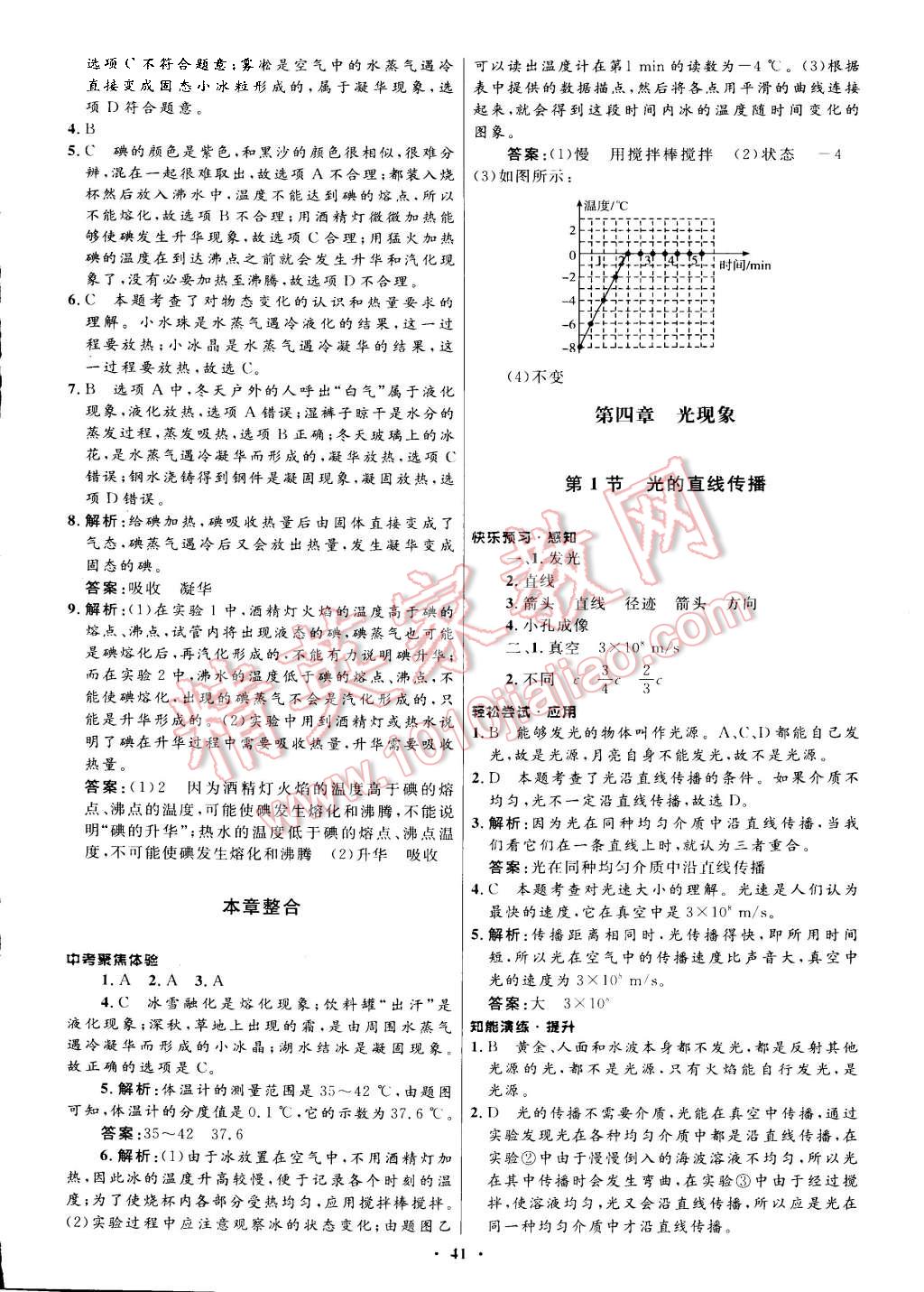 2015年初中同步测控优化设计八年级物理上册人教版 第13页