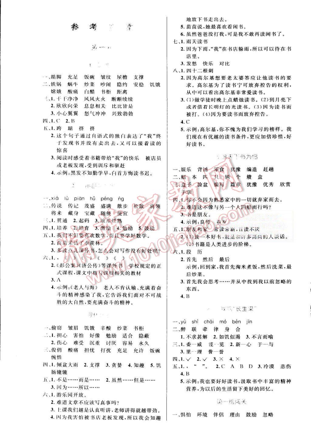 2015年小學(xué)同步測(cè)控優(yōu)化設(shè)計(jì)五年級(jí)語文上冊(cè)人教版 第1頁