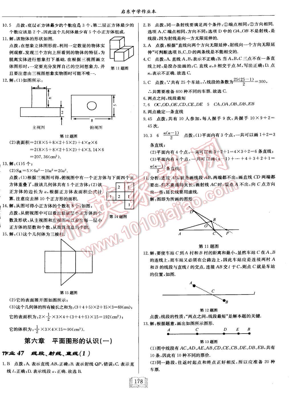 2015年启东中学作业本七年级数学上册江苏版 第30页