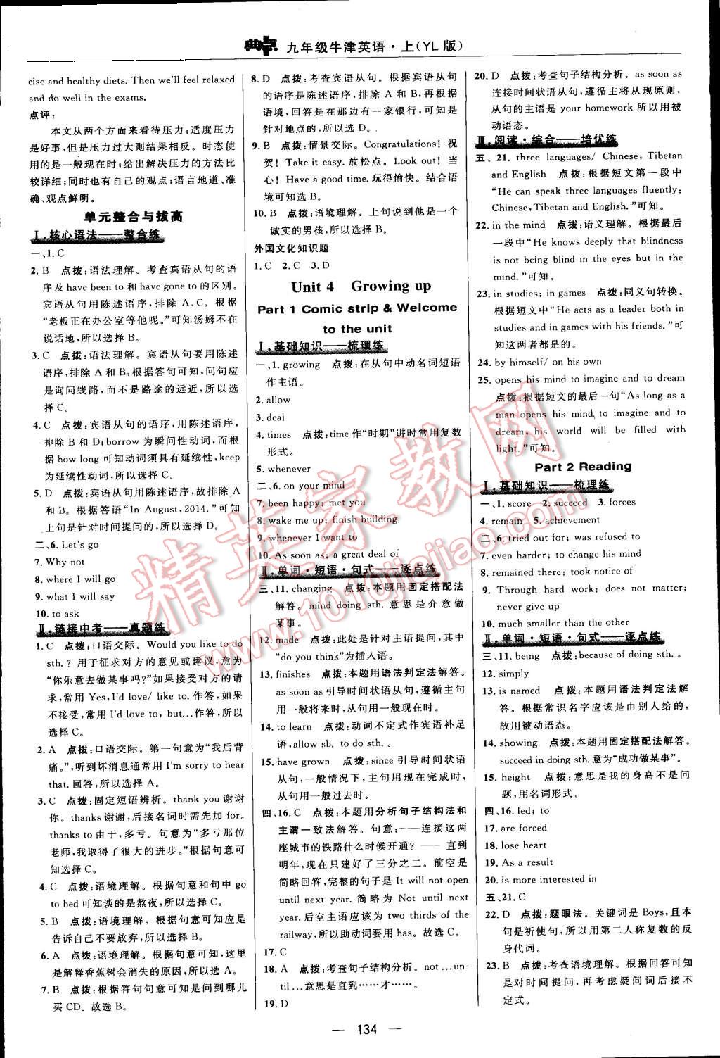 2015年綜合應用創(chuàng)新題典中點九年級英語上冊譯林版 第20頁