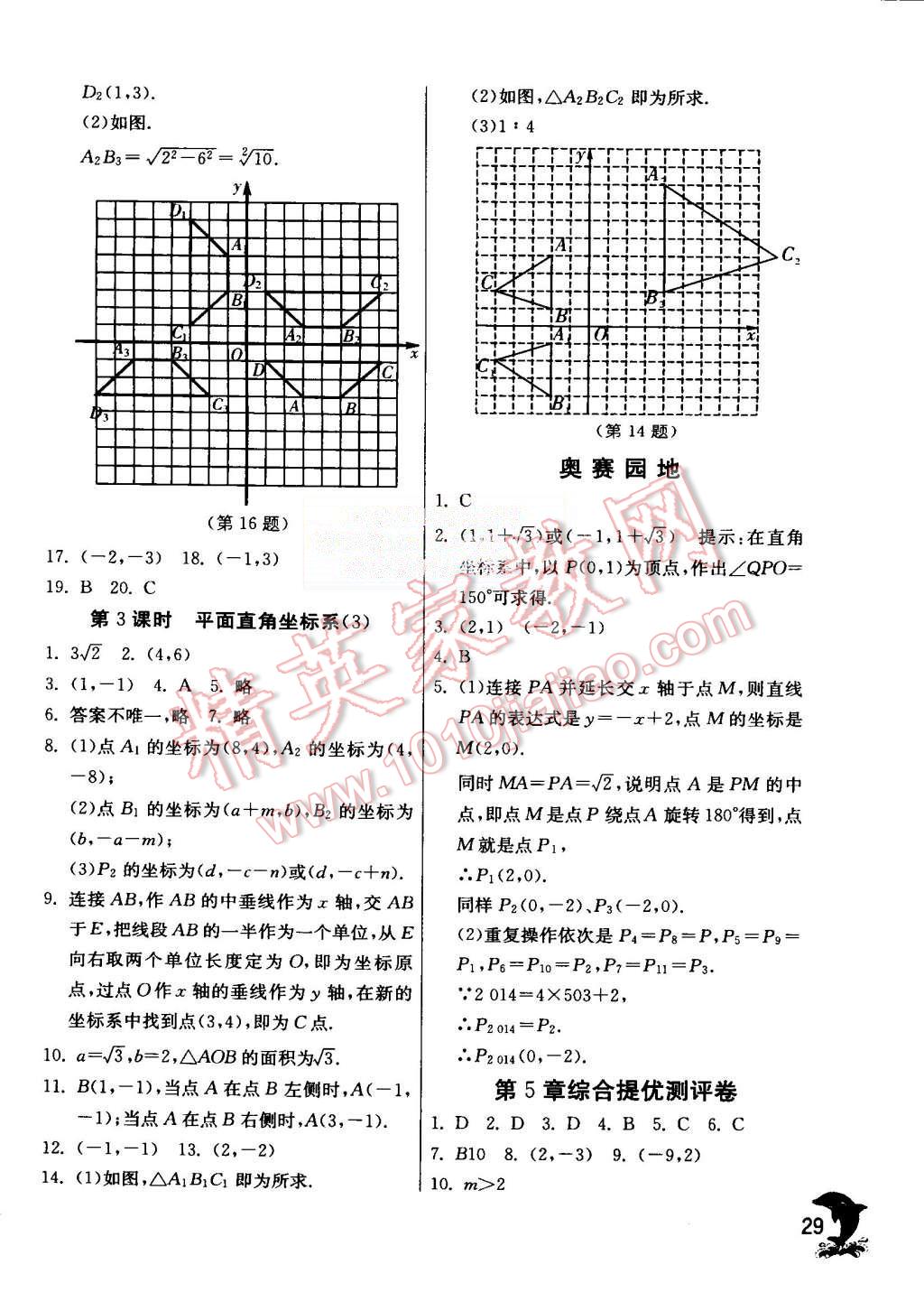 2015年實(shí)驗(yàn)班提優(yōu)訓(xùn)練八年級數(shù)學(xué)上冊蘇科版 第29頁