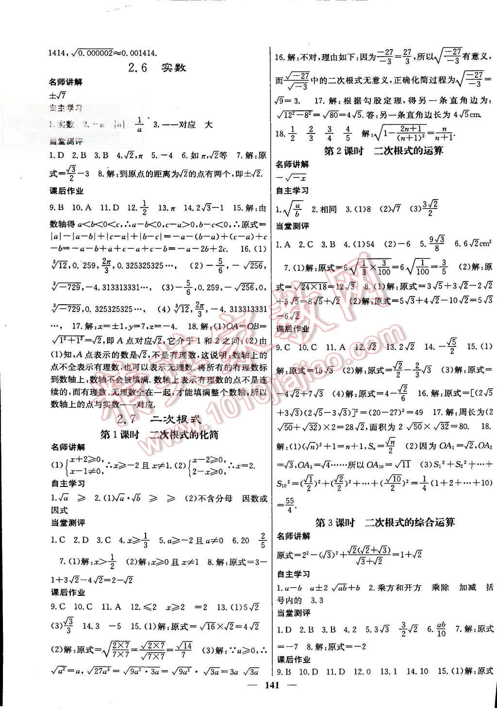 2015年课堂点睛八年级数学上册北师大版 第5页