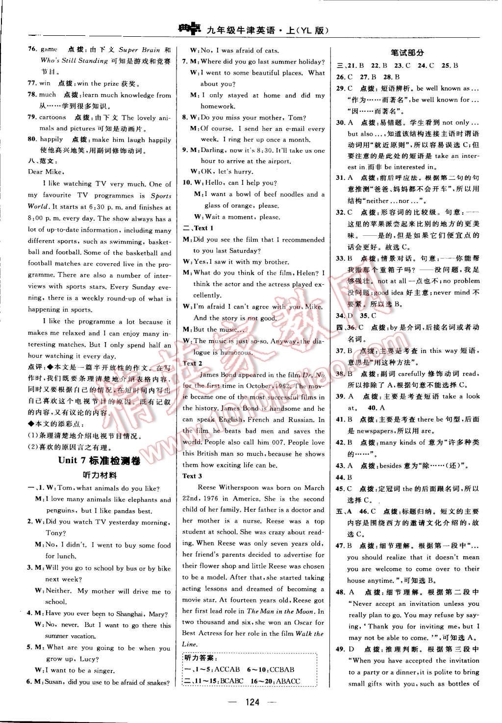 2015年綜合應(yīng)用創(chuàng)新題典中點九年級英語上冊譯林版 第10頁