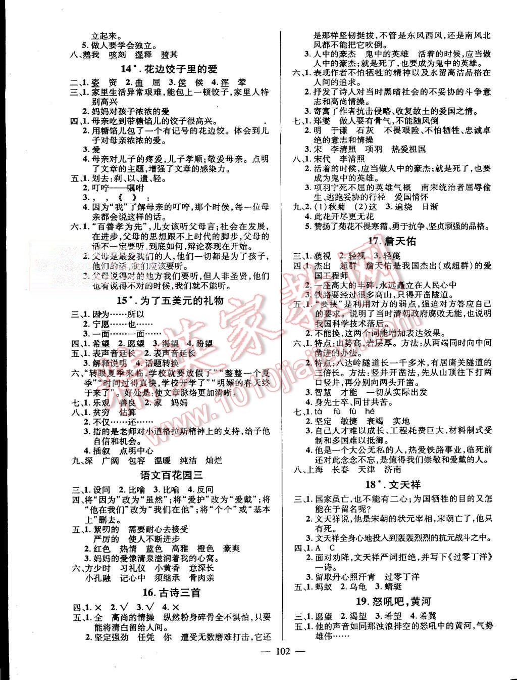 2015年創(chuàng)優(yōu)作業(yè)100分導(dǎo)學(xué)案六年級(jí)語文上冊(cè)語文S版 第3頁