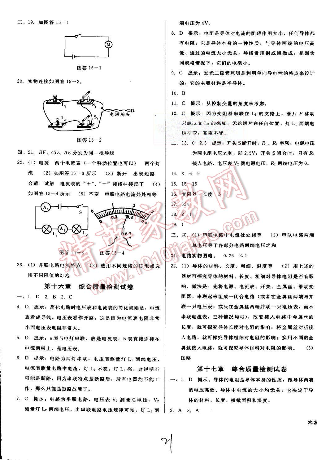 2015年打好基礎(chǔ)高效課堂金牌作業(yè)本九年級物理上冊人教版 第21頁