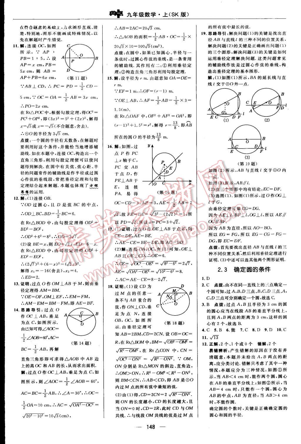 2015年综合应用创新题典中点九年级数学上册苏科版 第16页