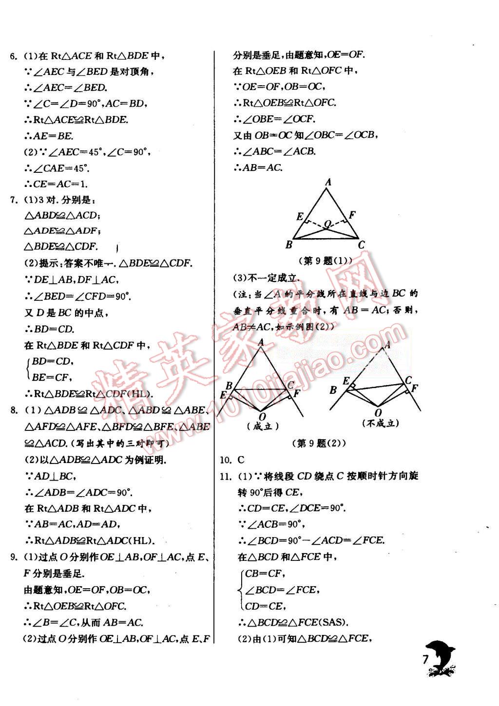 2015年實(shí)驗(yàn)班提優(yōu)訓(xùn)練八年級(jí)數(shù)學(xué)上冊(cè)蘇科版 第7頁(yè)