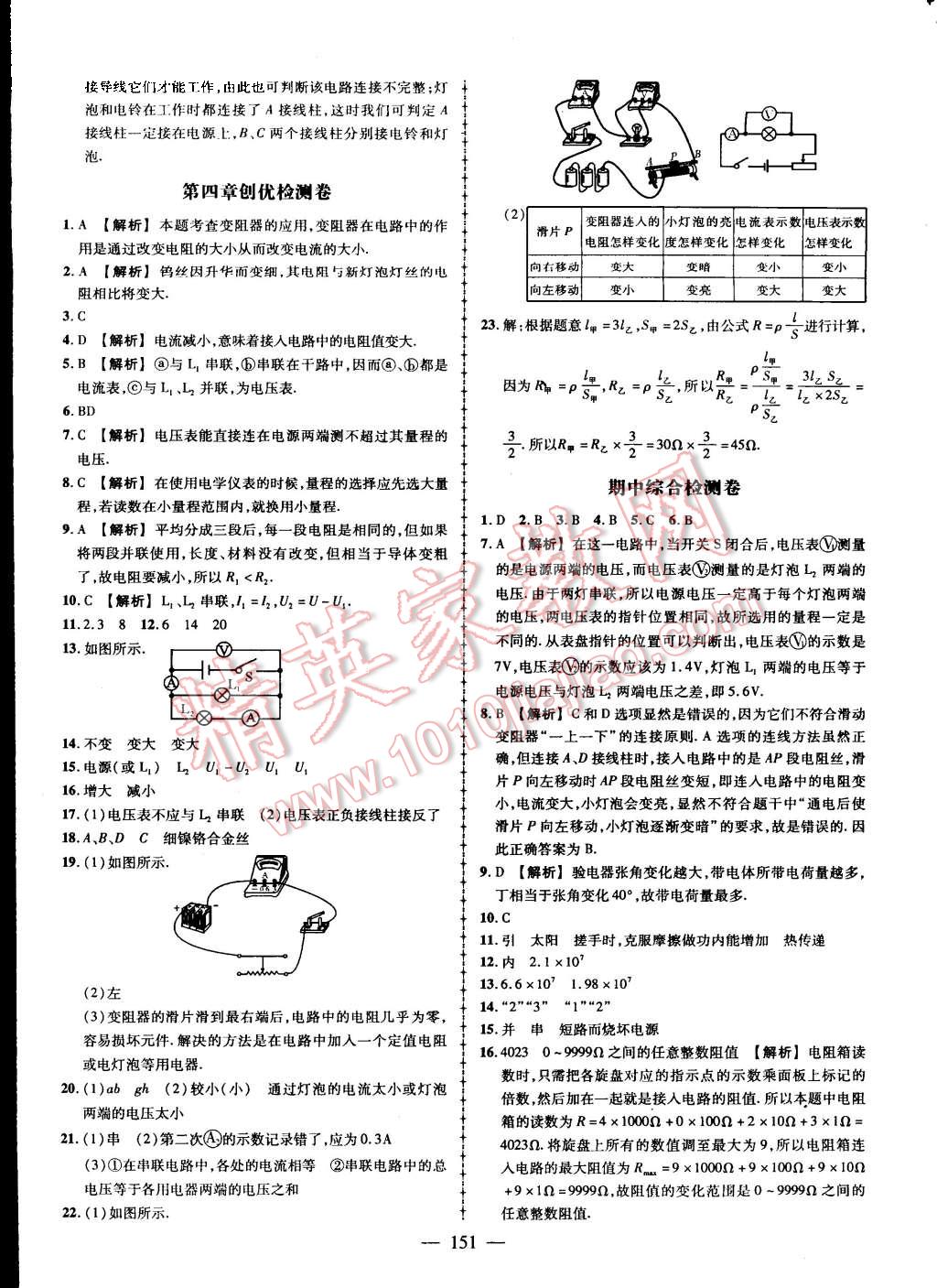 2015年黄冈创优作业导学练九年级物理上册教科版 第28页