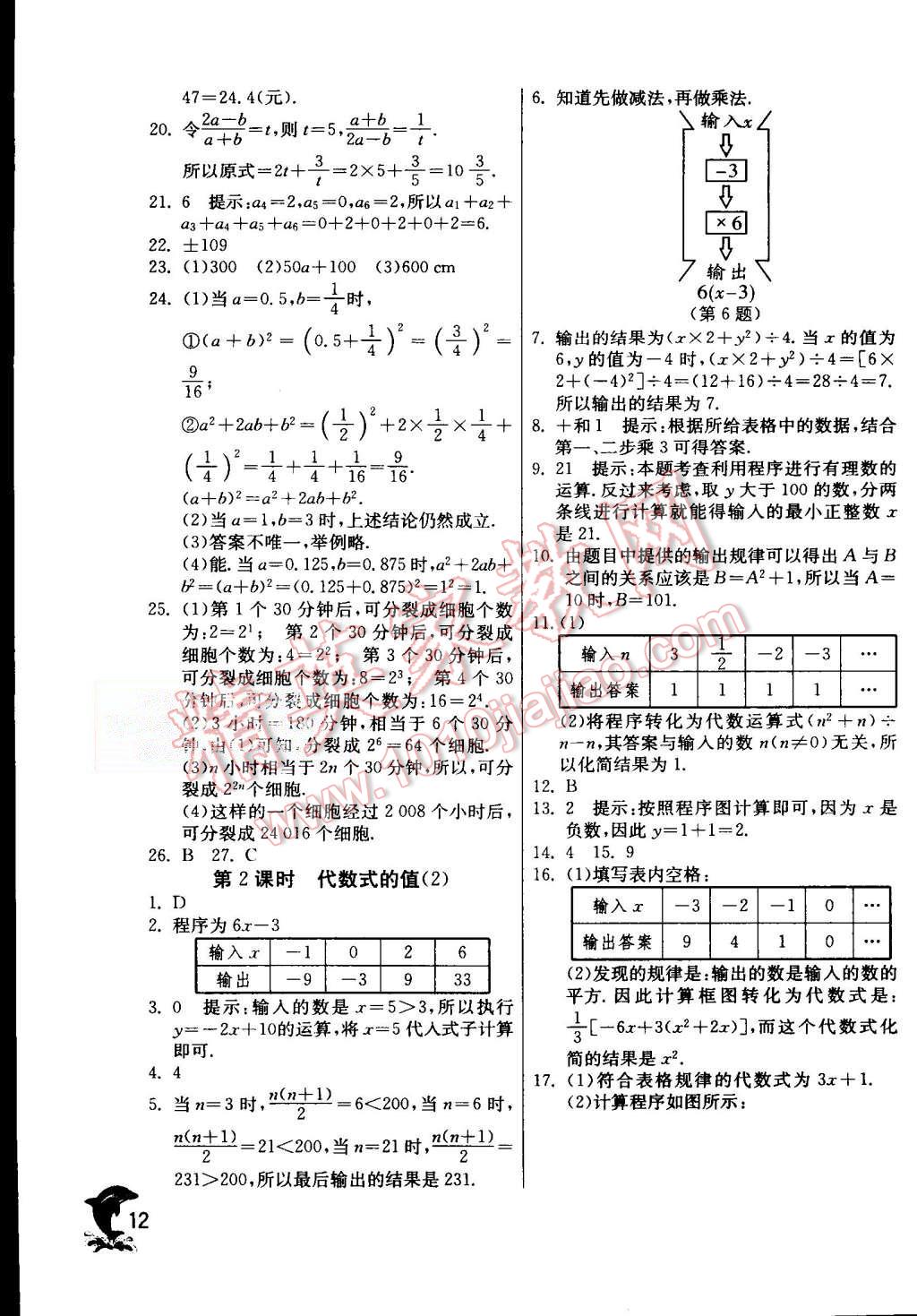 2015年實驗班提優(yōu)訓練七年級數(shù)學上冊蘇科版 第12頁