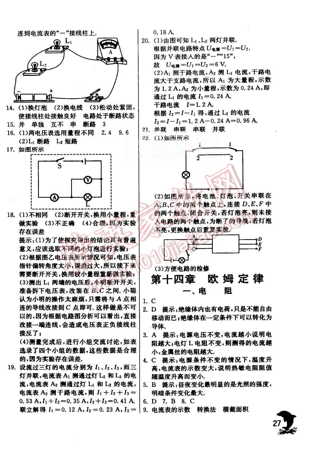 2015年實(shí)驗(yàn)班提優(yōu)訓(xùn)練九年級(jí)物理上冊(cè)蘇科版 第27頁