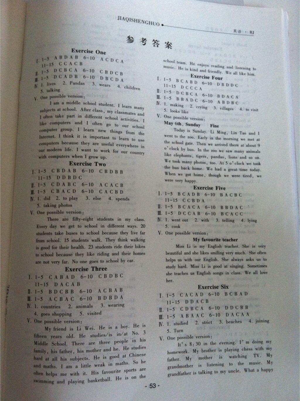 2015年假期生活七年級(jí)英語(yǔ)人教版方圓電子音像出版社 第3頁(yè)