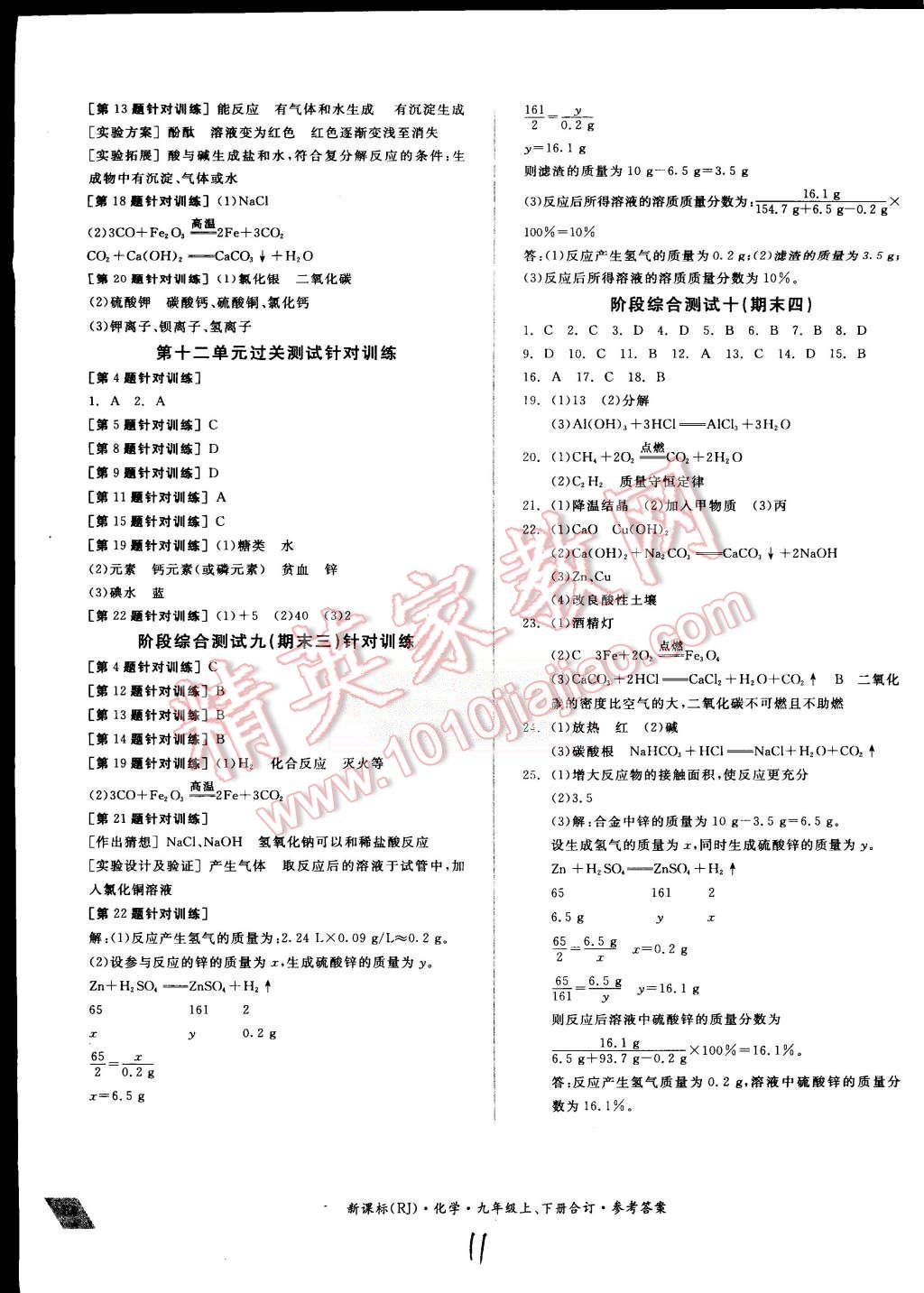 2015年全品小復(fù)習(xí)九年級化學(xué)上下冊合訂人教版 第11頁