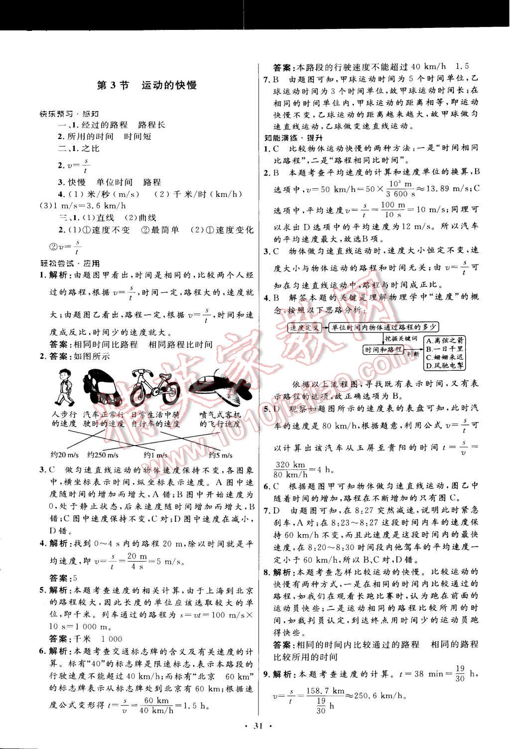 2015年初中同步测控优化设计八年级物理上册人教版 第3页