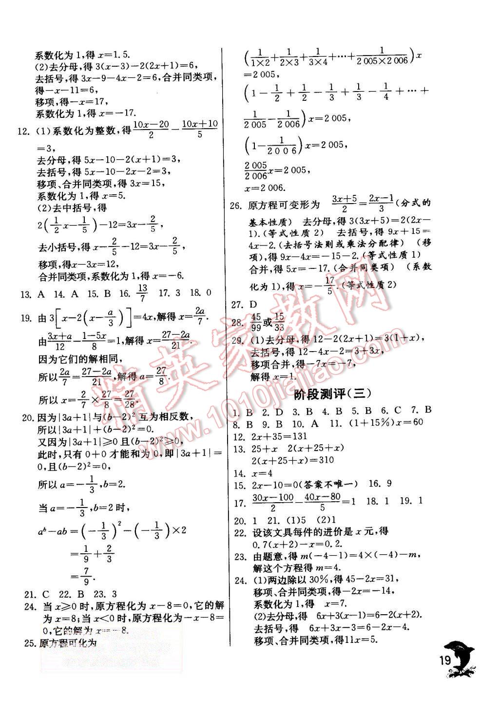 2015年實驗班提優(yōu)訓(xùn)練七年級數(shù)學(xué)上冊蘇科版 第19頁