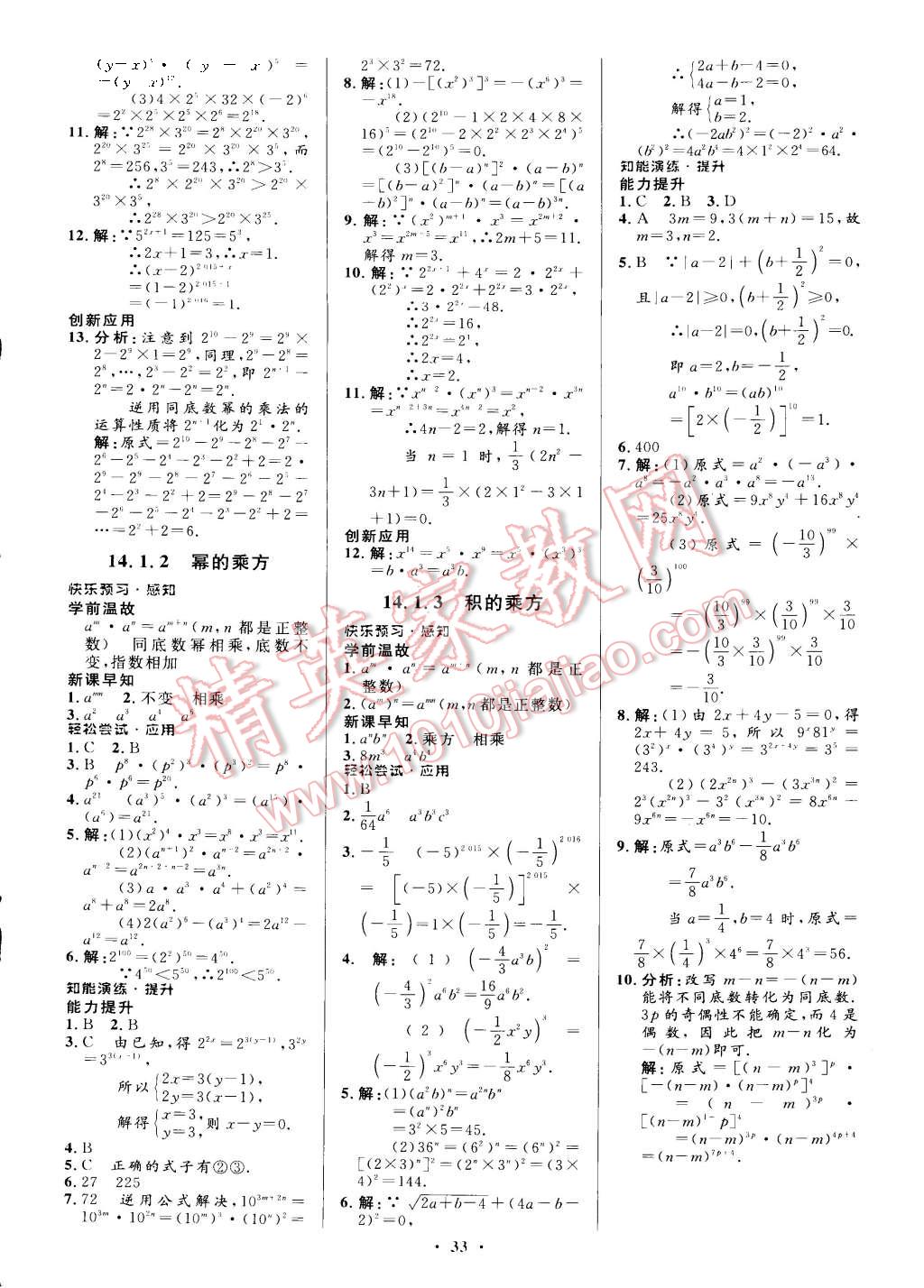 2015年初中同步测控优化设计八年级数学上册人教版 第15页