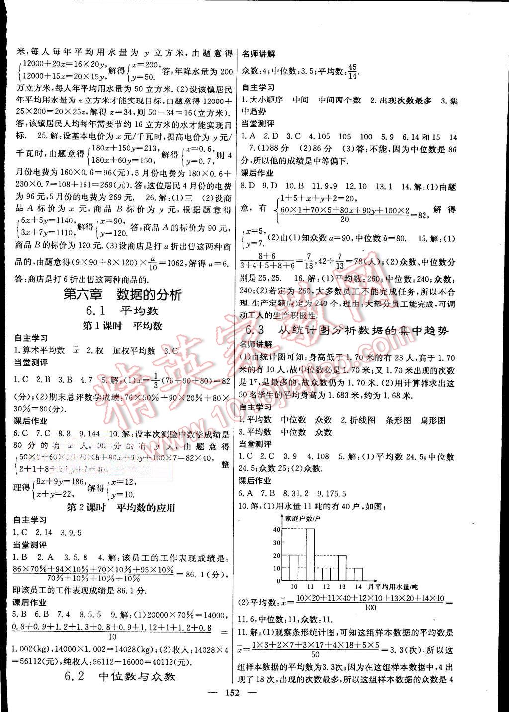 2015年课堂点睛八年级数学上册北师大版 第16页