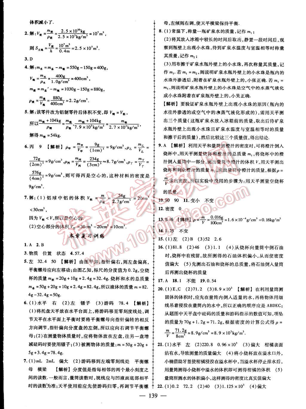 2015年黃岡創(chuàng)優(yōu)作業(yè)導(dǎo)學(xué)練八年級(jí)物理上冊教科版 第24頁