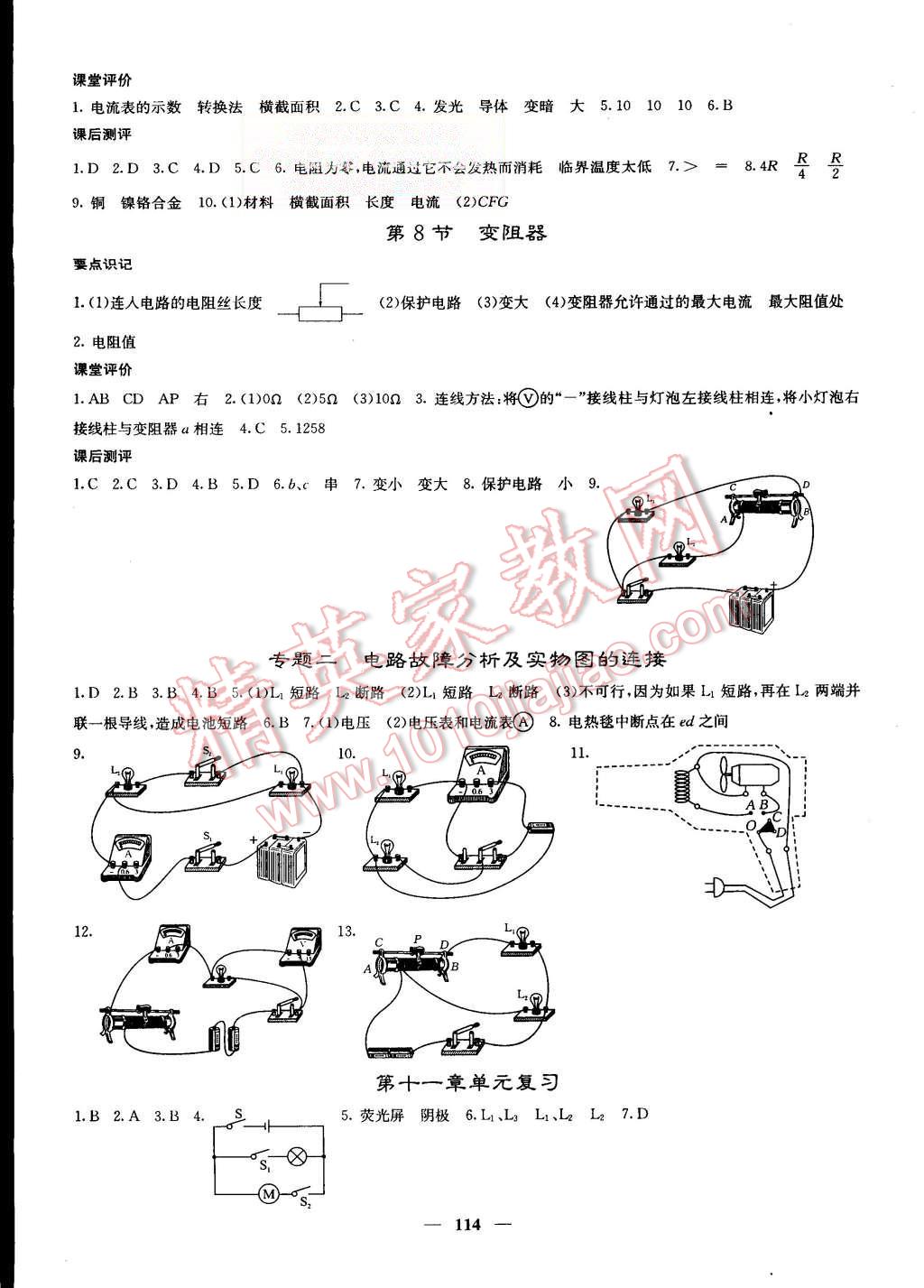 2015年課堂點(diǎn)睛九年級物理上冊北師大版 第7頁