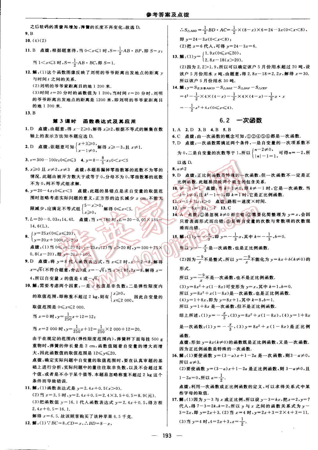 2015年綜合應(yīng)用創(chuàng)新題典中點八年級數(shù)學(xué)上冊蘇科版 第37頁