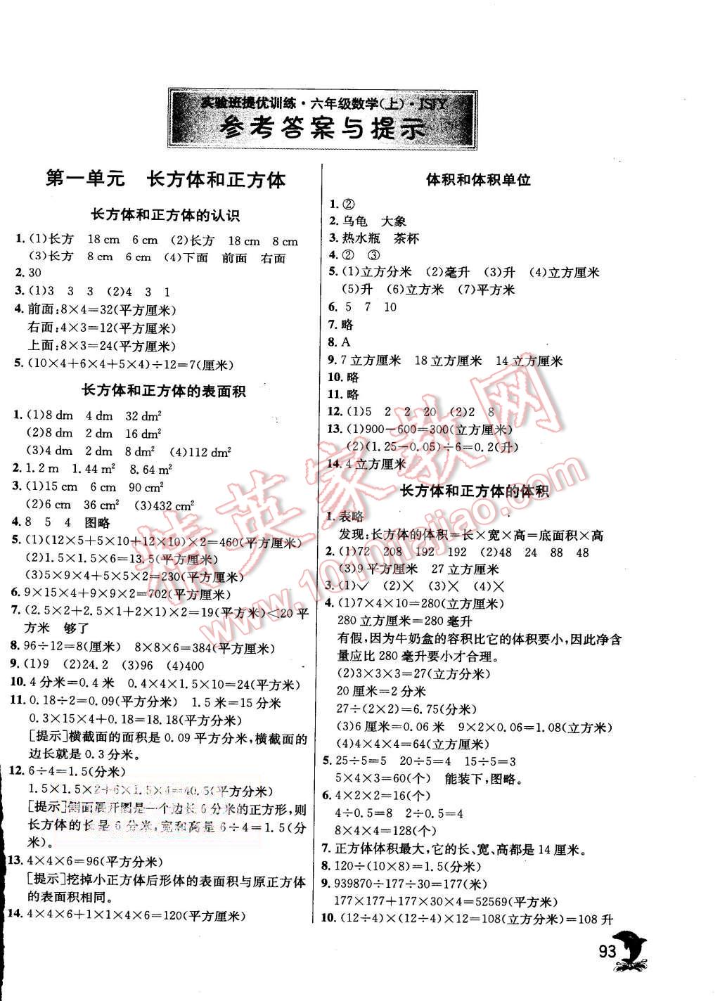 2015年實驗班提優(yōu)訓(xùn)練六年級數(shù)學(xué)上冊蘇教版 第1頁