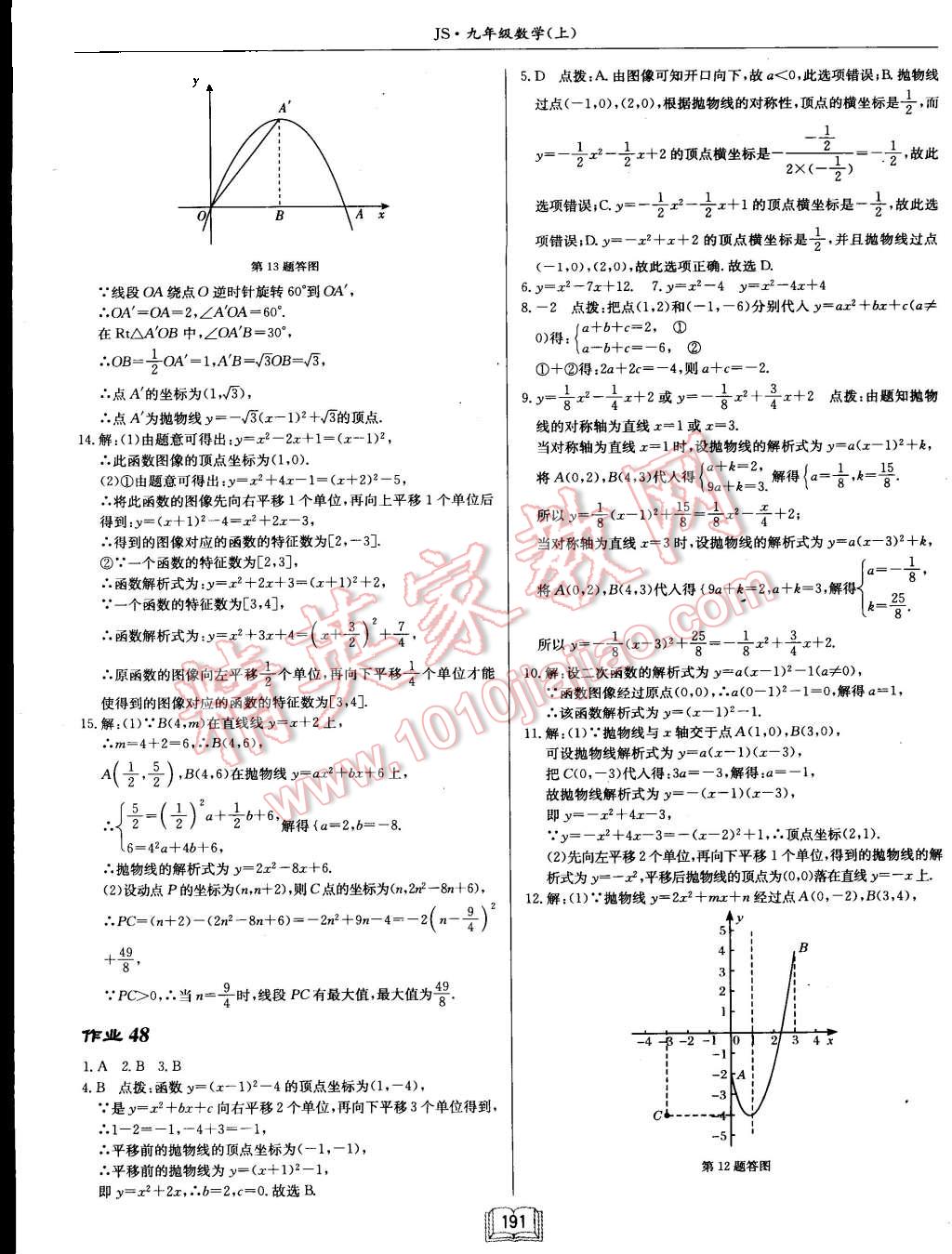 2015年启东中学作业本九年级数学上册江苏版 第35页