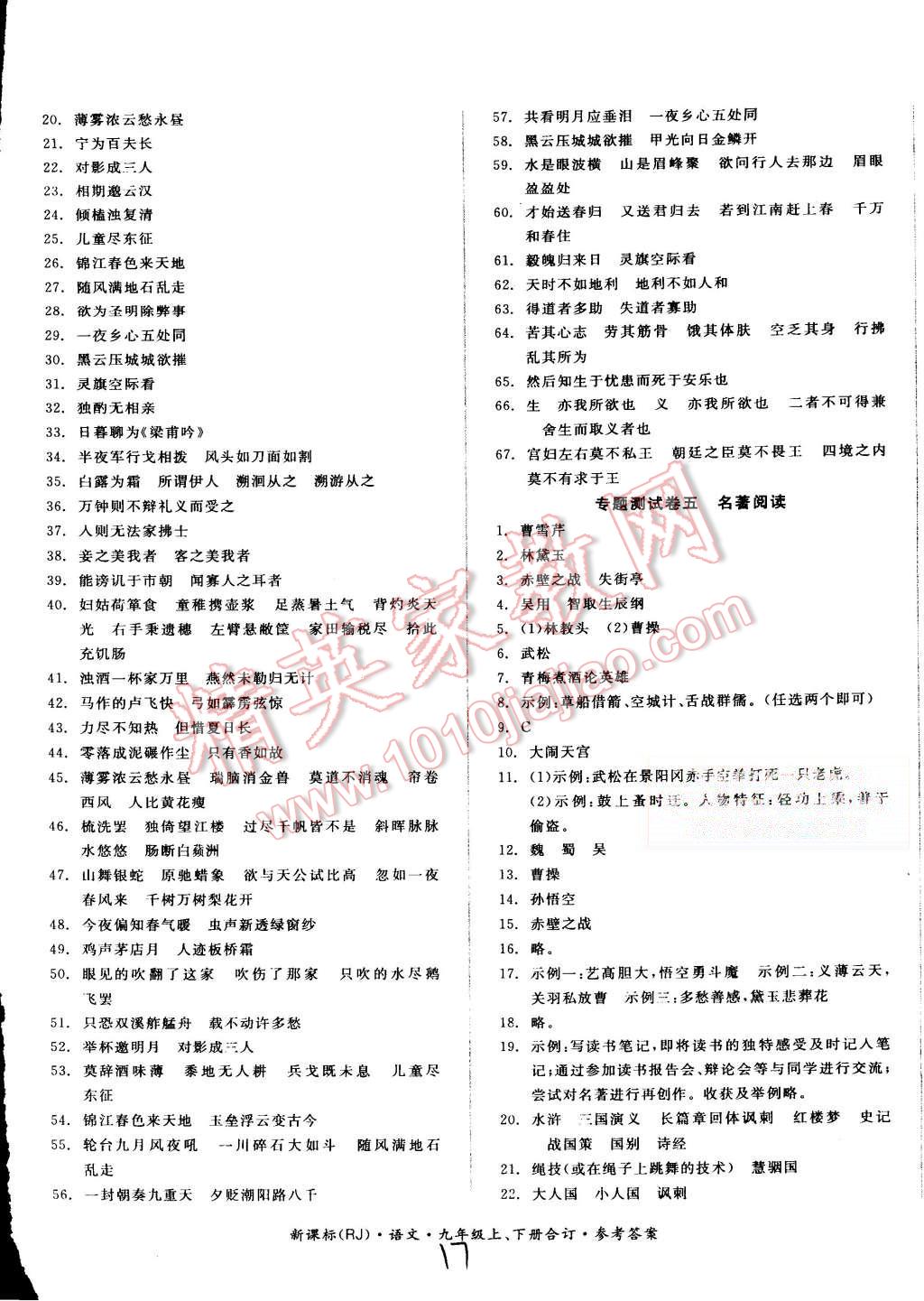 2015年同步活页测试卷全品小复习九年级语文上下册合订人教版 第17页