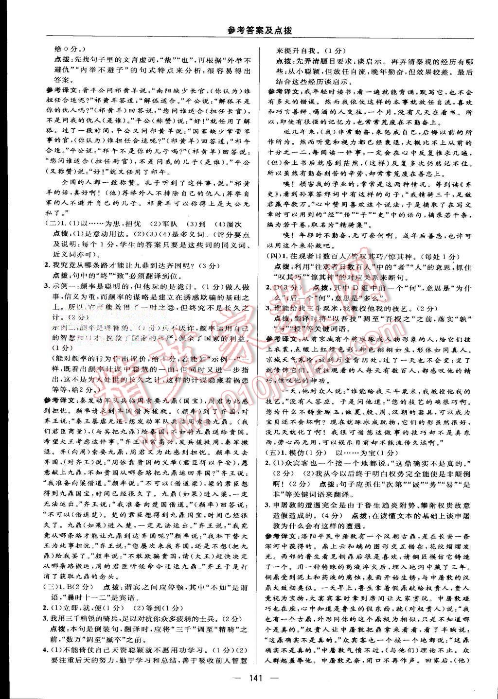 2015年綜合應(yīng)用創(chuàng)新題典中點(diǎn)八年級語文上冊蘇教版 第23頁