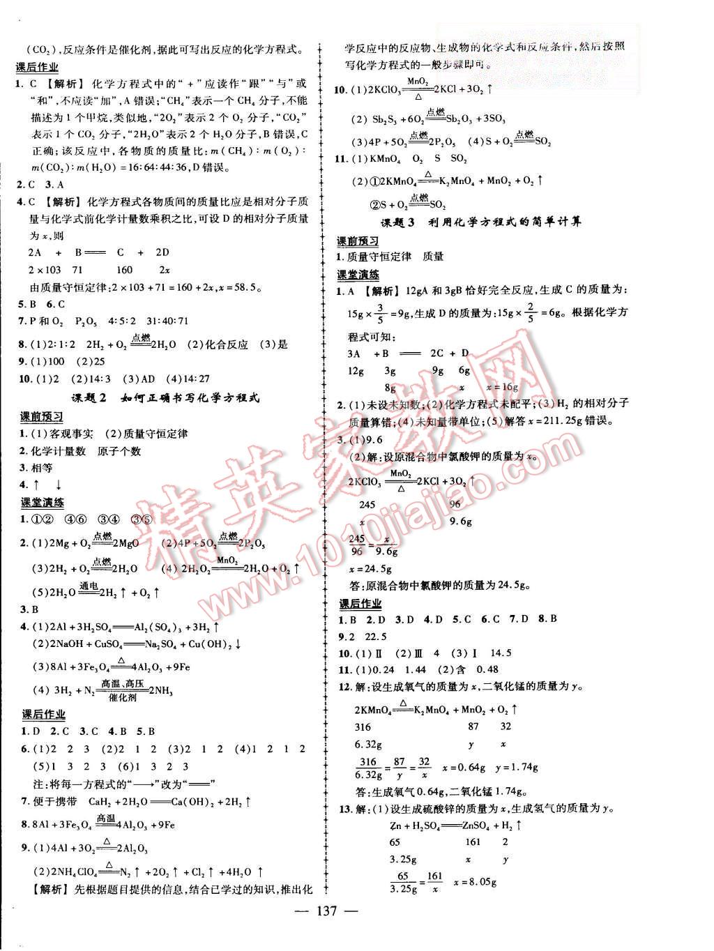 2015年黄冈创优作业导学练九年级化学上册人教版 第10页