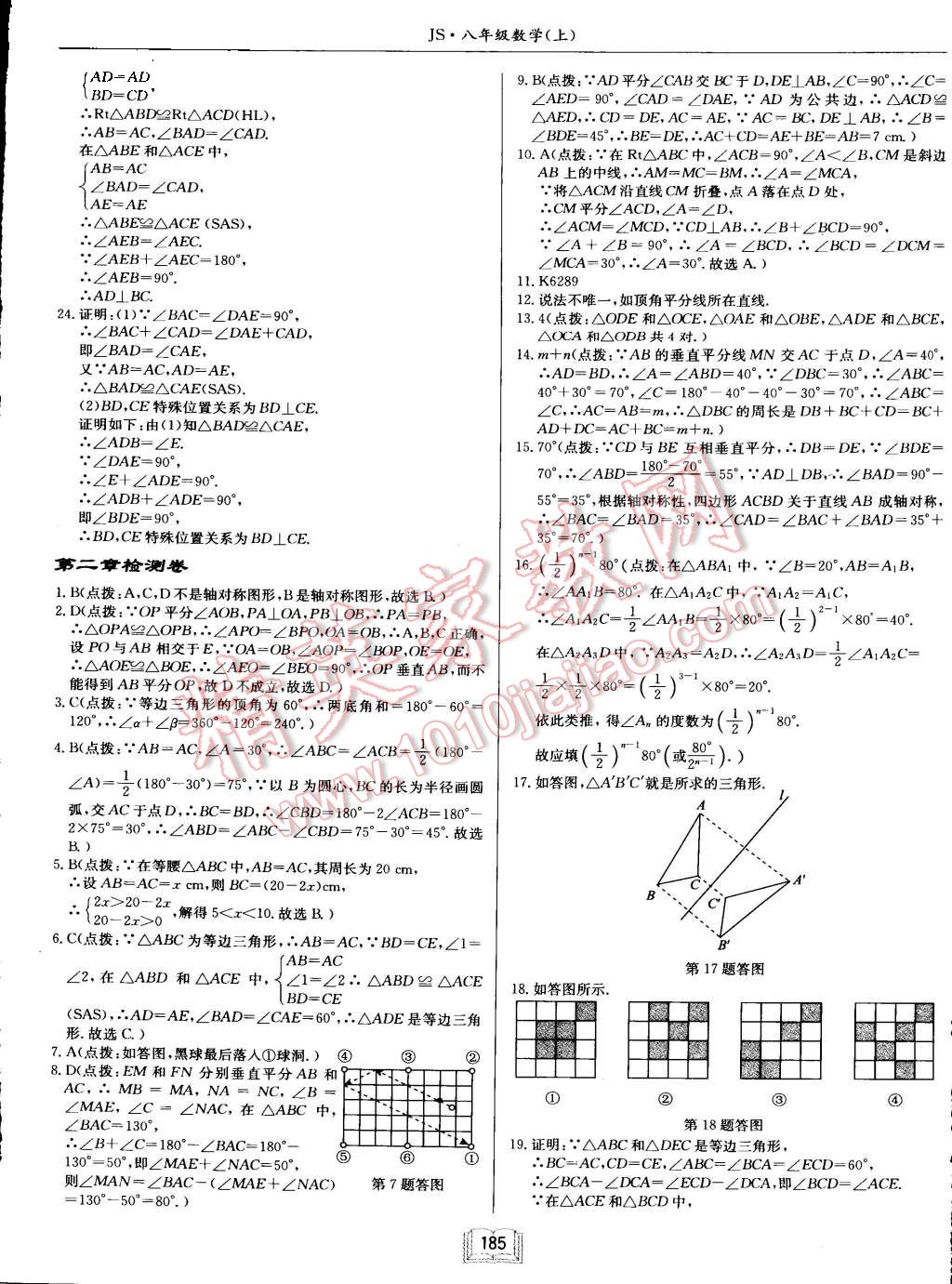 2015年启东中学作业本八年级数学上册江苏版 第33页