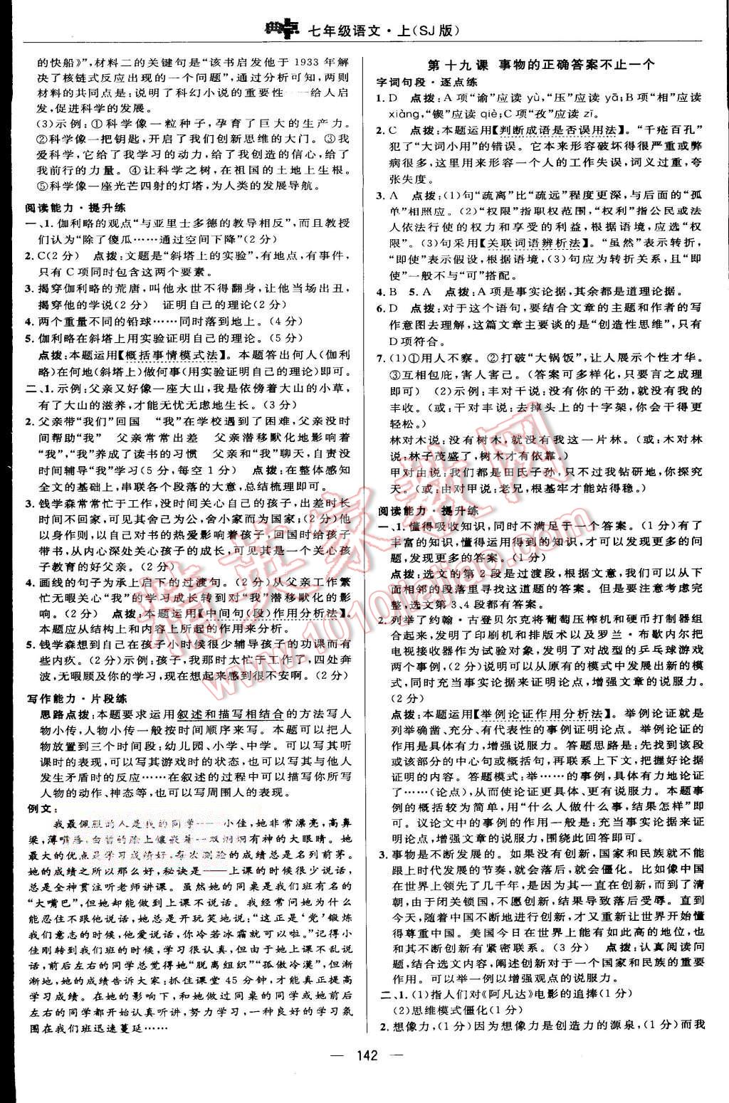 2015年綜合應(yīng)用創(chuàng)新題典中點(diǎn)七年級語文上冊蘇教版 第24頁