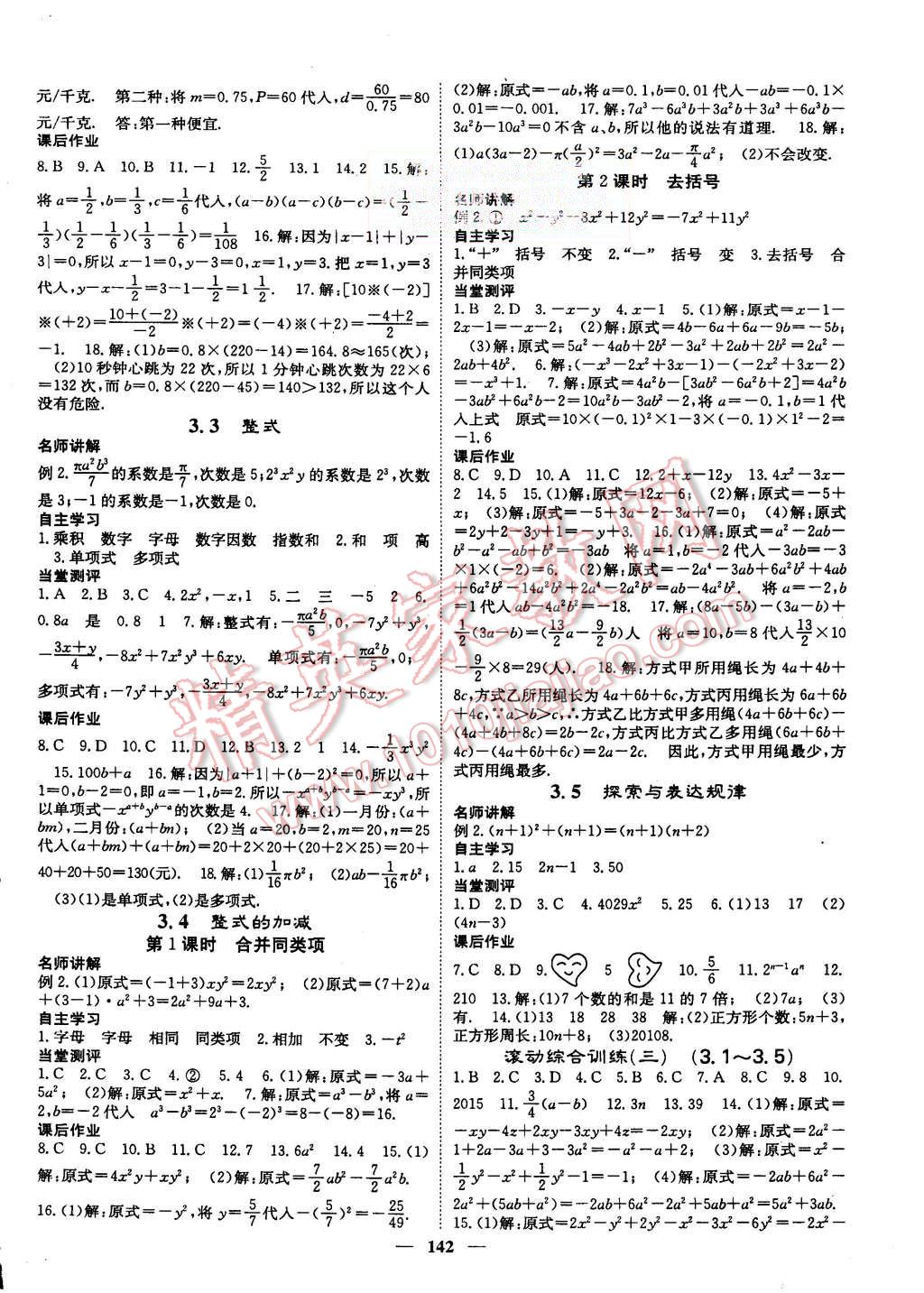 2015年課堂點睛七年級數(shù)學(xué)上冊北師大版 第6頁