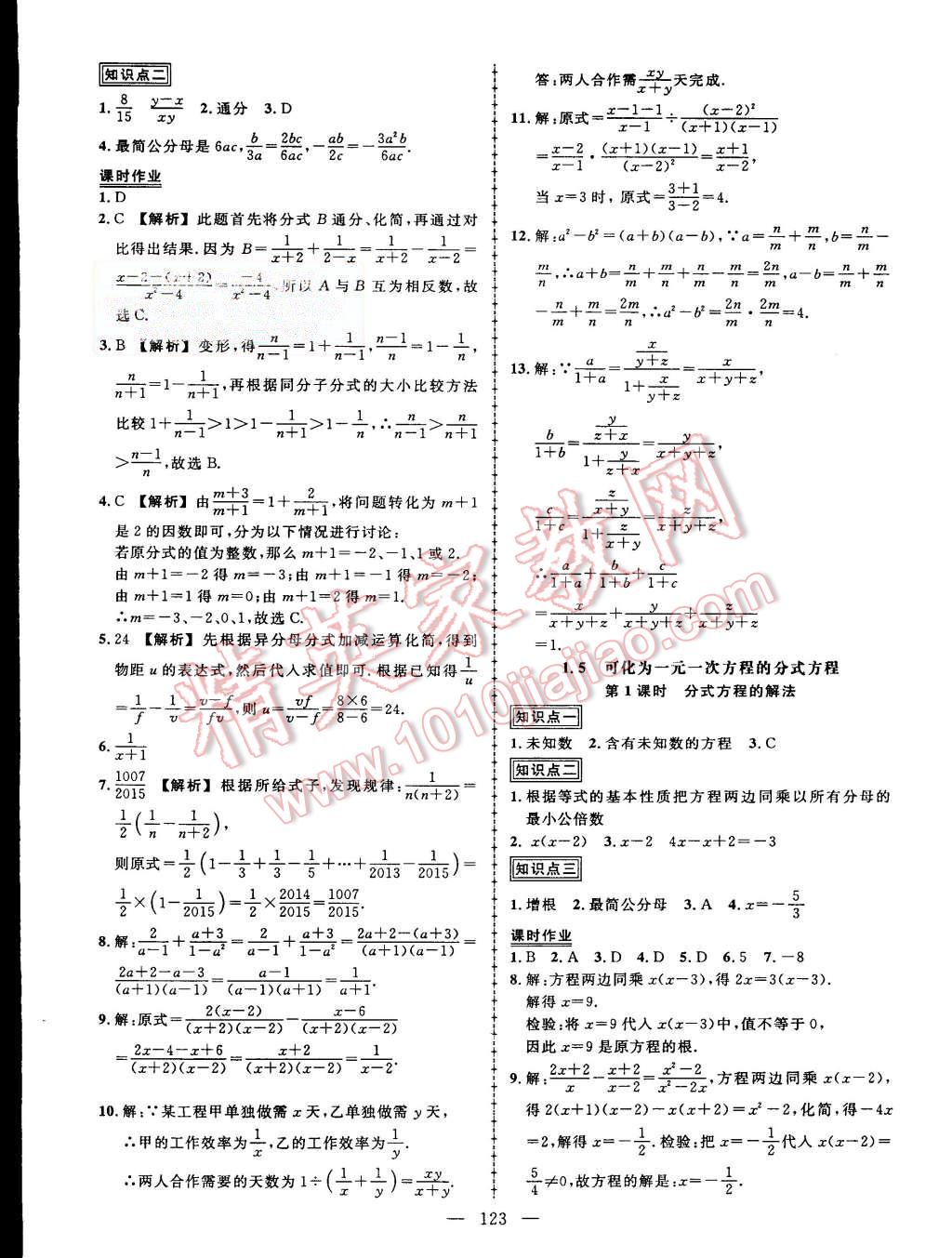 2015年黄冈创优作业导学练八年级数学上册湘教版 第4页