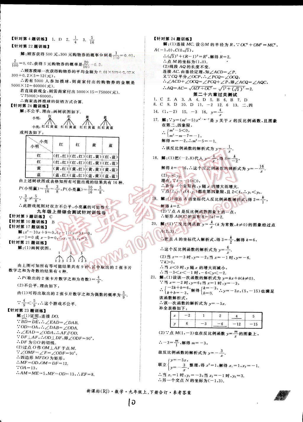 2015年同步活页测试卷全品小复习九年级数学上下册合订人教版 第10页