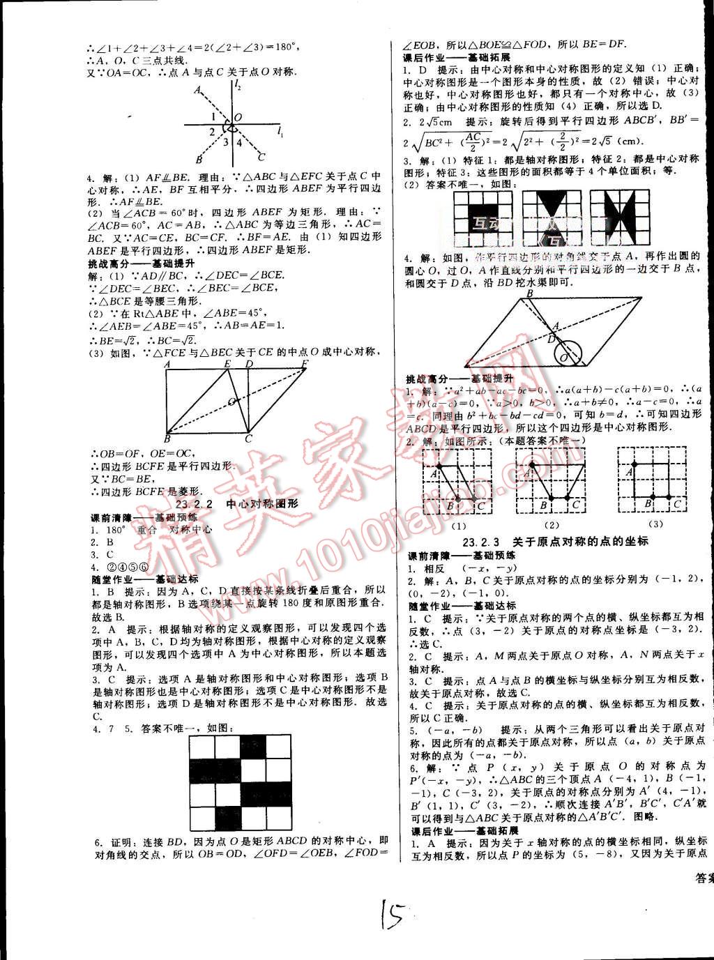 2015年打好基礎(chǔ)高效課堂金牌作業(yè)本九年級數(shù)學(xué)上冊人教版 第15頁