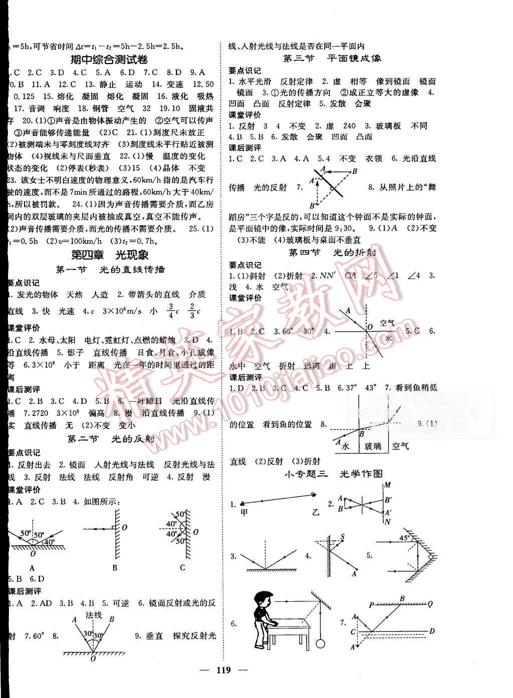 2015年課堂點(diǎn)睛八年級物理上冊人教版 第4頁