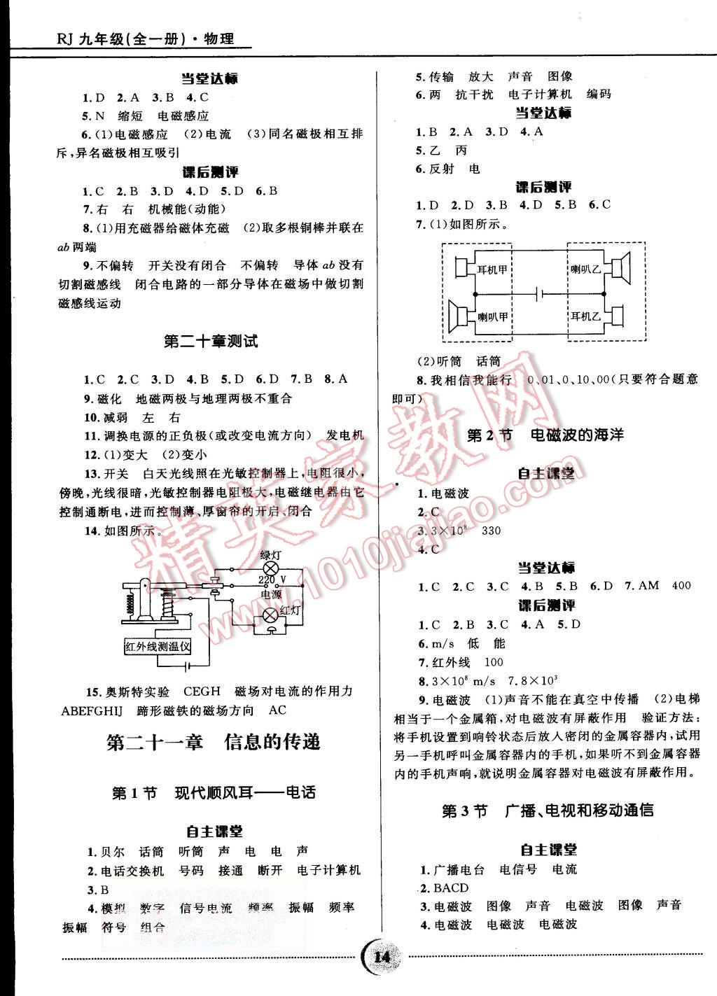 2015年夺冠百分百初中精讲精练九年级物理全一册人教版 第14页