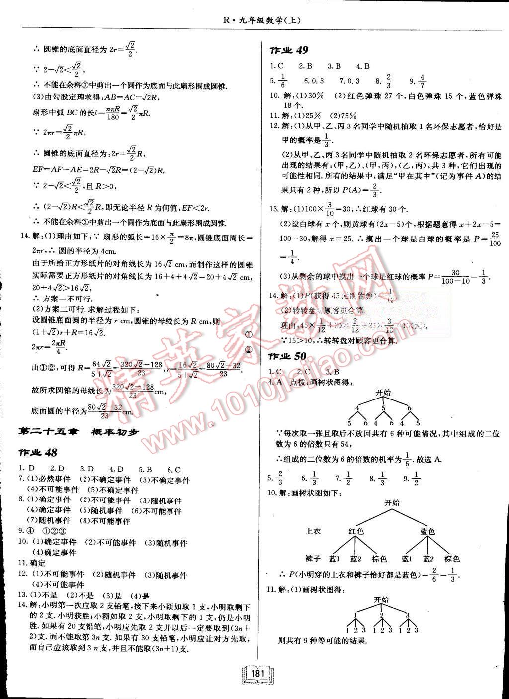 2015年启东中学作业本九年级数学上册人教版 第21页