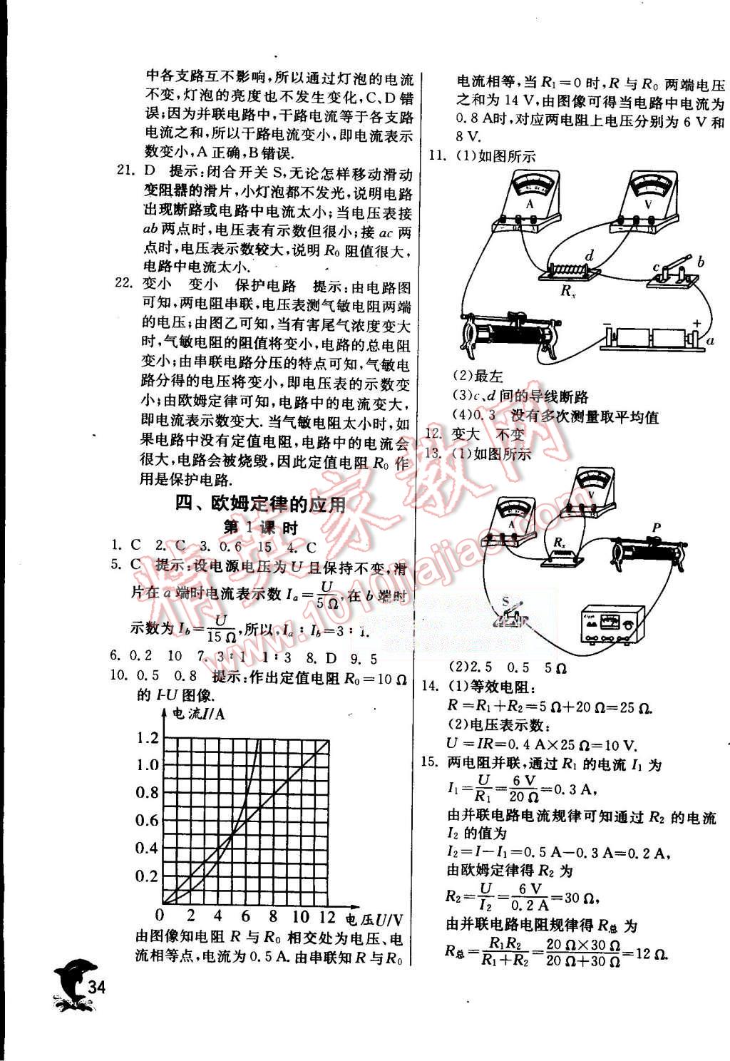 2015年實(shí)驗(yàn)班提優(yōu)訓(xùn)練九年級(jí)物理上冊(cè)蘇科版 第34頁