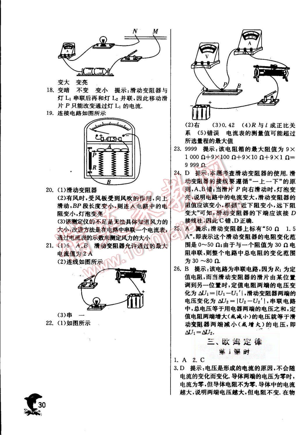 2015年實(shí)驗(yàn)班提優(yōu)訓(xùn)練九年級物理上冊蘇科版 第30頁