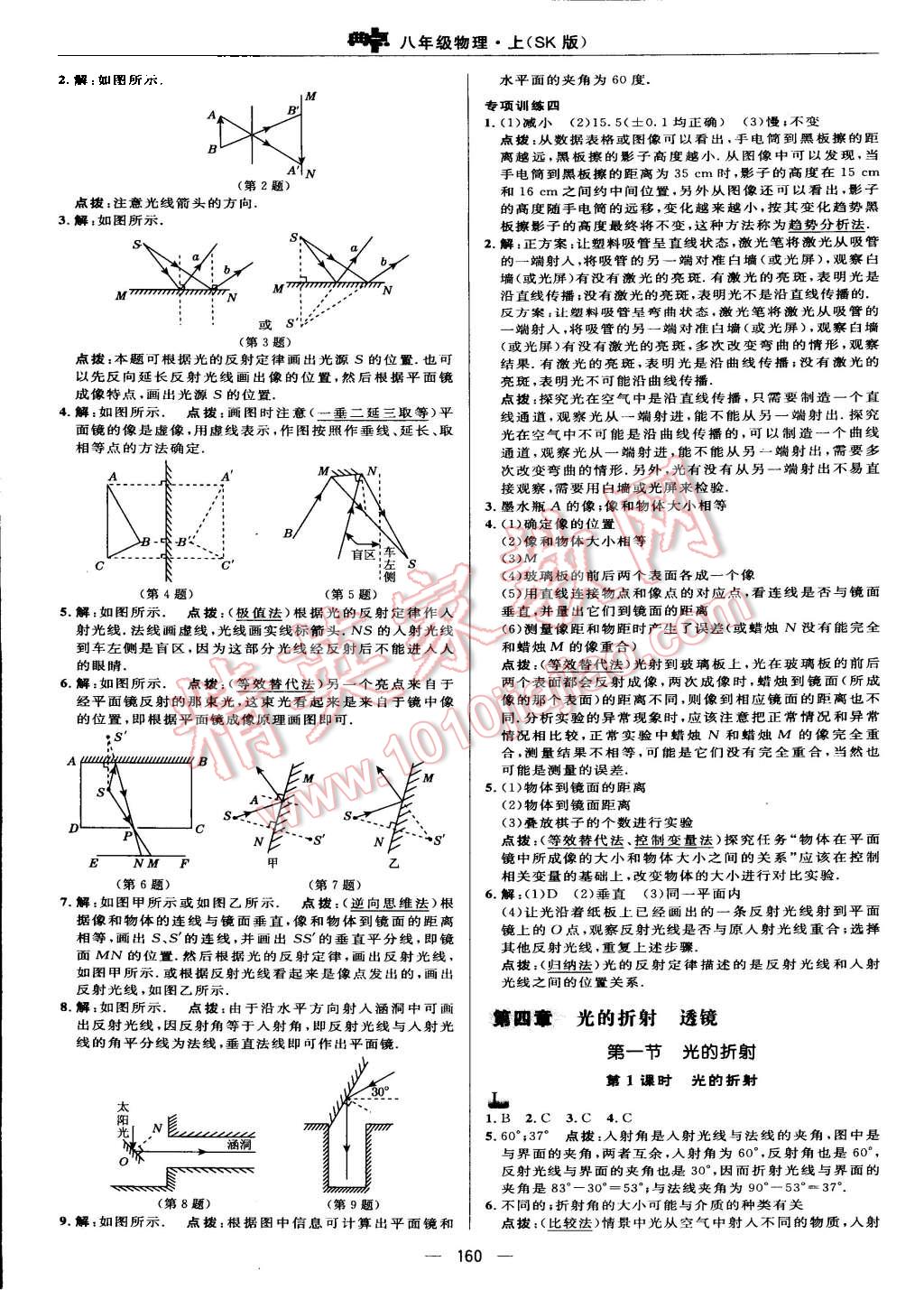 2015年综合应用创新题典中点八年级物理上册苏科版 第18页