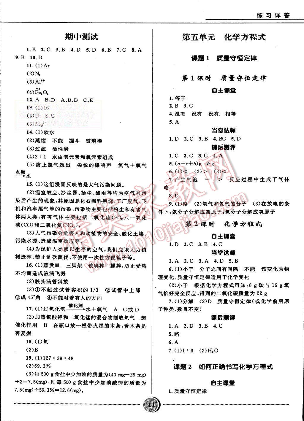 2015年奪冠百分百初中精講精練九年級(jí)化學(xué)上冊人教版 第11頁