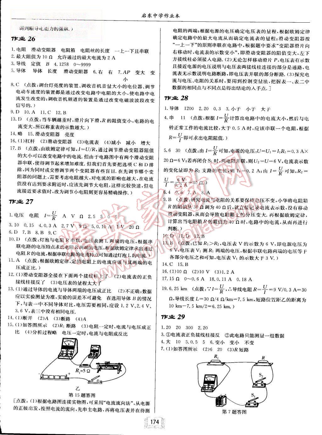 2015年啟東中學(xué)作業(yè)本九年級(jí)物理上冊(cè)江蘇版 第10頁