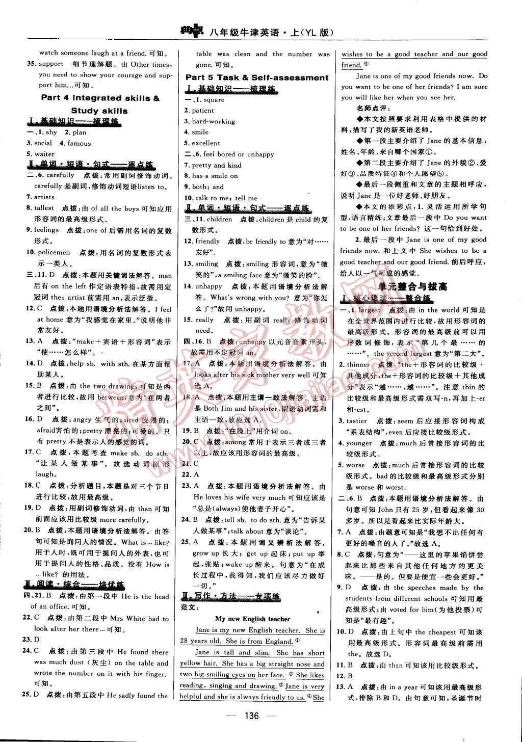 2015年綜合應(yīng)用創(chuàng)新題典中點(diǎn)八年級(jí)英語(yǔ)上冊(cè)譯林版 第14頁(yè)