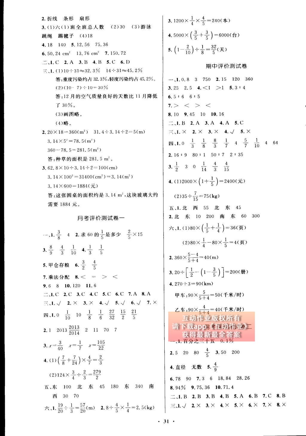 2015年小學(xué)同步測控優(yōu)化設(shè)計六年級數(shù)學(xué)上冊人教版 第11頁