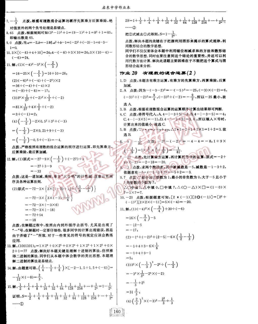 2015年启东中学作业本七年级数学上册江苏版 第12页