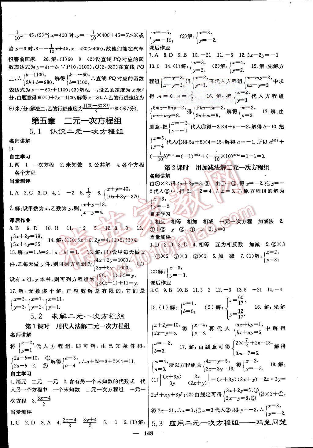 2015年課堂點(diǎn)睛八年級(jí)數(shù)學(xué)上冊(cè)北師大版 第12頁