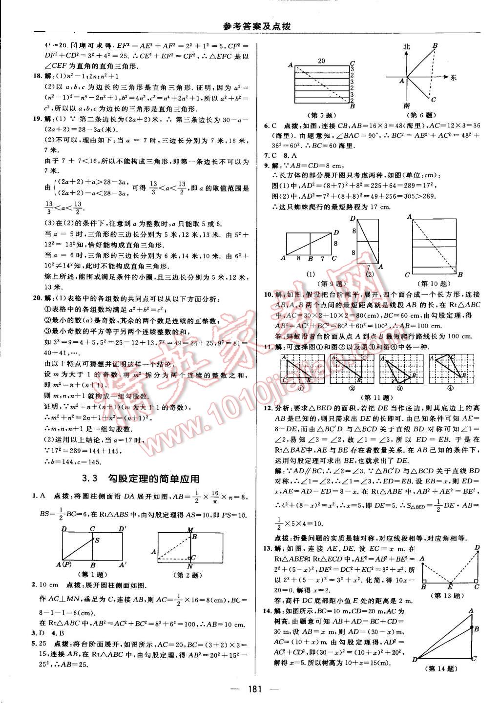 2015年綜合應(yīng)用創(chuàng)新題典中點(diǎn)八年級(jí)數(shù)學(xué)上冊(cè)蘇科版 第25頁