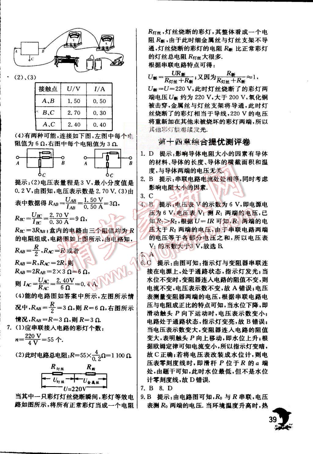 2015年实验班提优训练九年级物理上册苏科版 第39页