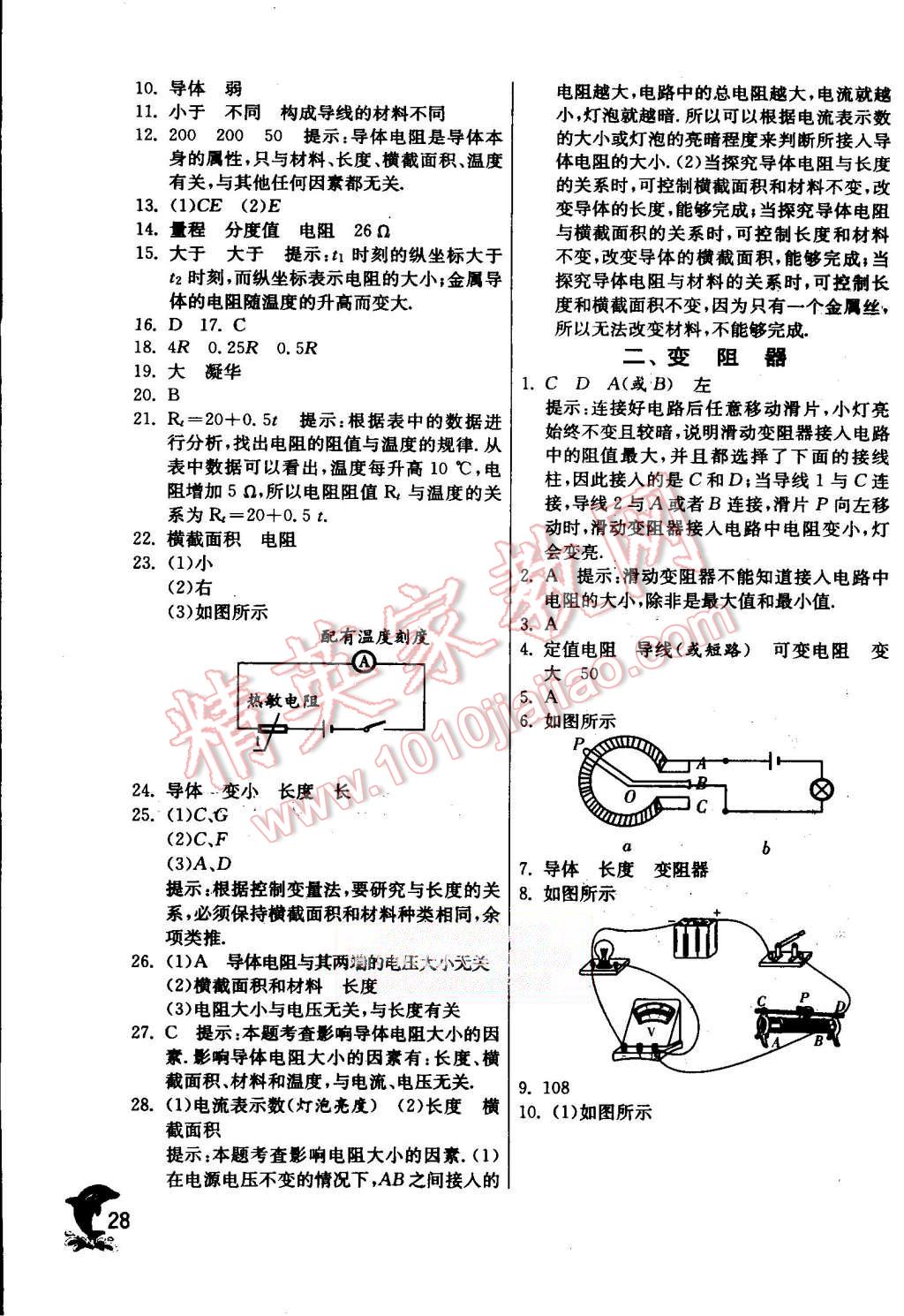 2015年實(shí)驗(yàn)班提優(yōu)訓(xùn)練九年級(jí)物理上冊(cè)蘇科版 第28頁